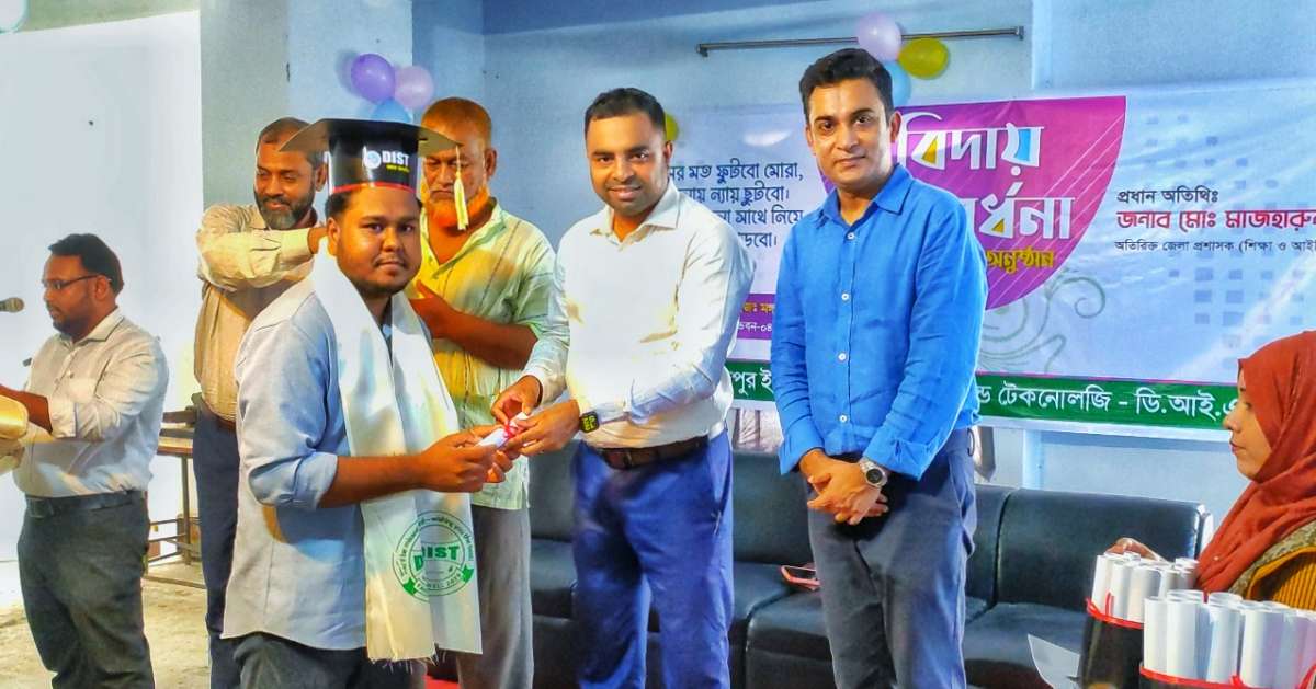 ডিআইএসটিতে বিদায়ী শিক্ষার্থীদের সংবর্ধনা প্রদানদক্ষতা অর্জন করতে পারলে কর্মসংস্থানের সুযোগ অবশ্যই সৃষ্টি হবে : অতিরিক্ত জেলা প্রশাসক