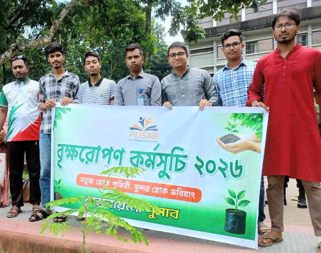 বোচাগঞ্জ পাবলিক ইউনিভার্সিটি স্টুডেন্টস এসোসিয়েশন অব (পুসাব) কর্তৃক বিভিন্ন শিক্ষা প্রতিষ্ঠানে বৃক্ষ রোপন কর্মসূচি উদ্বোধন