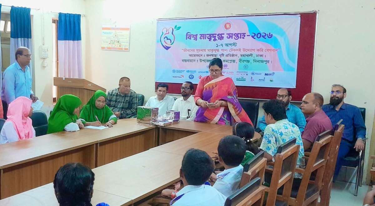 বীরগঞ্জে বিশ্ব মাতৃদুগ্ধ সপ্তাহের সমাপনী ও আলোচনা এবং চিত্রাঙ্কন প্রতিযোগিতা 