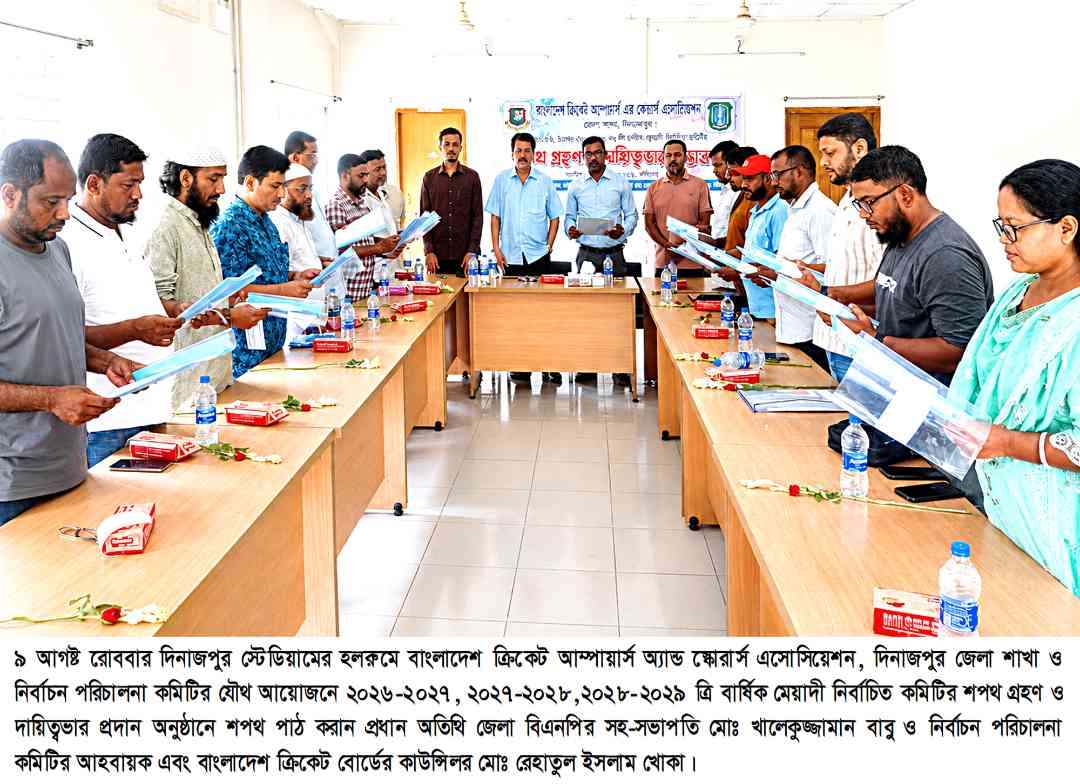 বাংলাদেশ ক্রিকেট আম্পায়ার্স অ্যান্ড স্কোরার্স এসোসিয়েশনের নব-নির্বাচিত সদস্যদের শপথ গ্রহণ ও দায়িত্বভার হস্ত্মান্ত্মর অনুষ্ঠিত