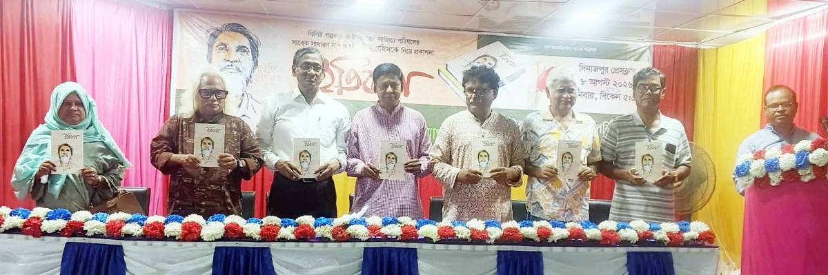 দিনাজপুরে গল্পকার ইতি ইব্রাহিম স্মরণে প্রকাশনা 'ইতিকথা'র মোড়ক উম্মোচন