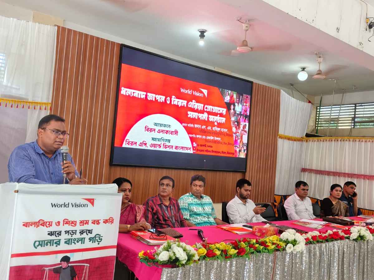 বিরল এপি ওয়ার্ল্ড ভিশন বাংলাদেশ এর ধন্যবাদ জ্ঞাপন ও বিরল এরিয়া প্রোগ্রাম সমাপনী অনুষ্ঠিত