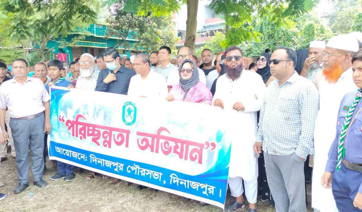 দিনাজপুর পৌরসভার আয়োজনে রামনগরে পরিচ্ছন্নতা অভিযানের উদ্বোধন করলেন জেলা প্রশাসক