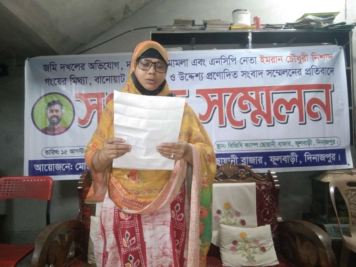 ফুলবাড়ীতেএনসিপি নেতারবিরম্নদ্ধেগৃহবধু'রসংবাদ সম্মেলন