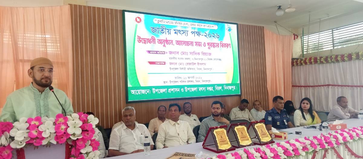 বিরলে জাতীয় মৎস্য পক্ষ এর উদ্বোধন