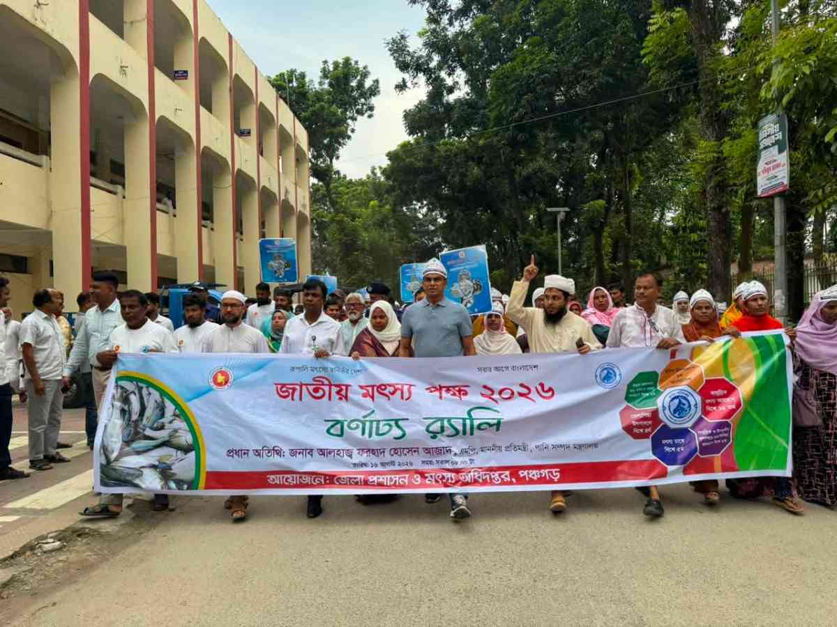 বিগত সময়ে বিদ্যুৎ খাতে নানা অনিয়ম ও দুর্নীতির কারণে এ খাত ক্ষতিগ্রস্ত হয়েছে, বর্তমান সরকার দায়িত্ব নেওয়ার পর সেই বাস্তবতার মুখোমুখি হচ্ছে-   পঞ্চগড়ে প্রতিমন্ত্রী ফরহাদ হোসেন আজাদ 