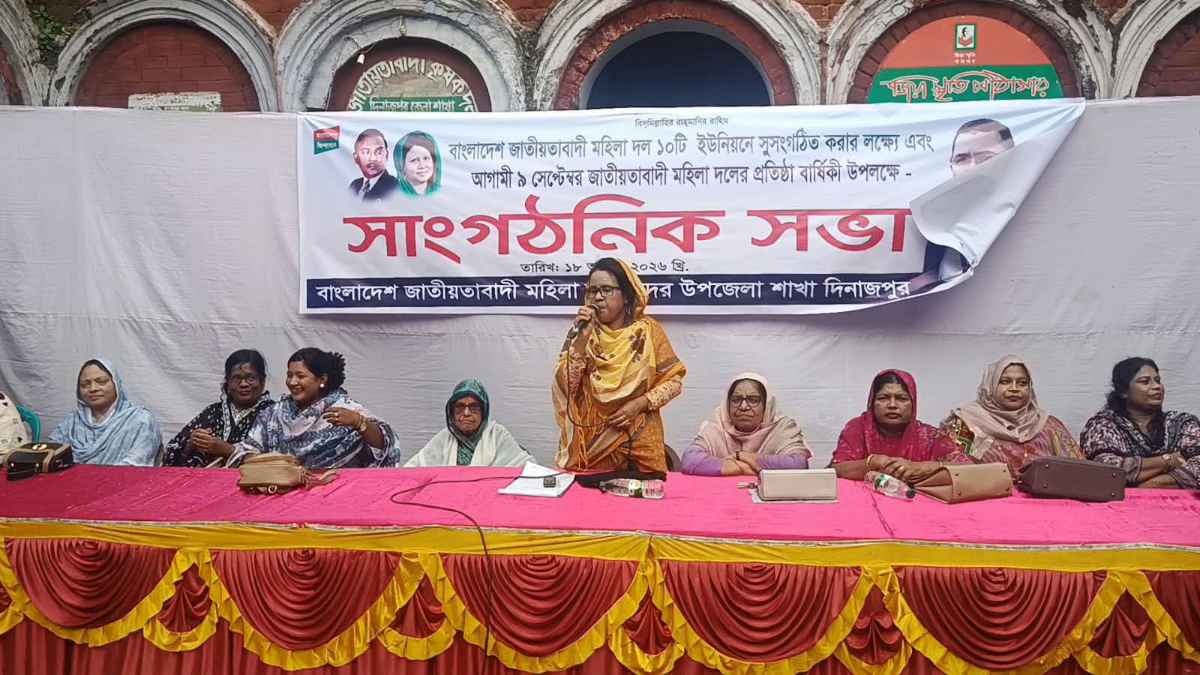 দিনাজপুরে সদর উপজেলা মহিলা  দলের সাংগঠনিক সভা