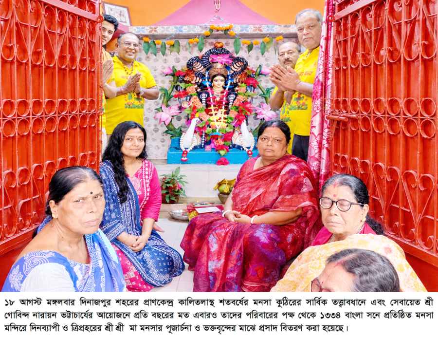 দিনাজপুরে পুজার্চনার মধ্য দিয়ে শতবর্ষেরমা মনসার মন্দিরে মনসা পূজা 