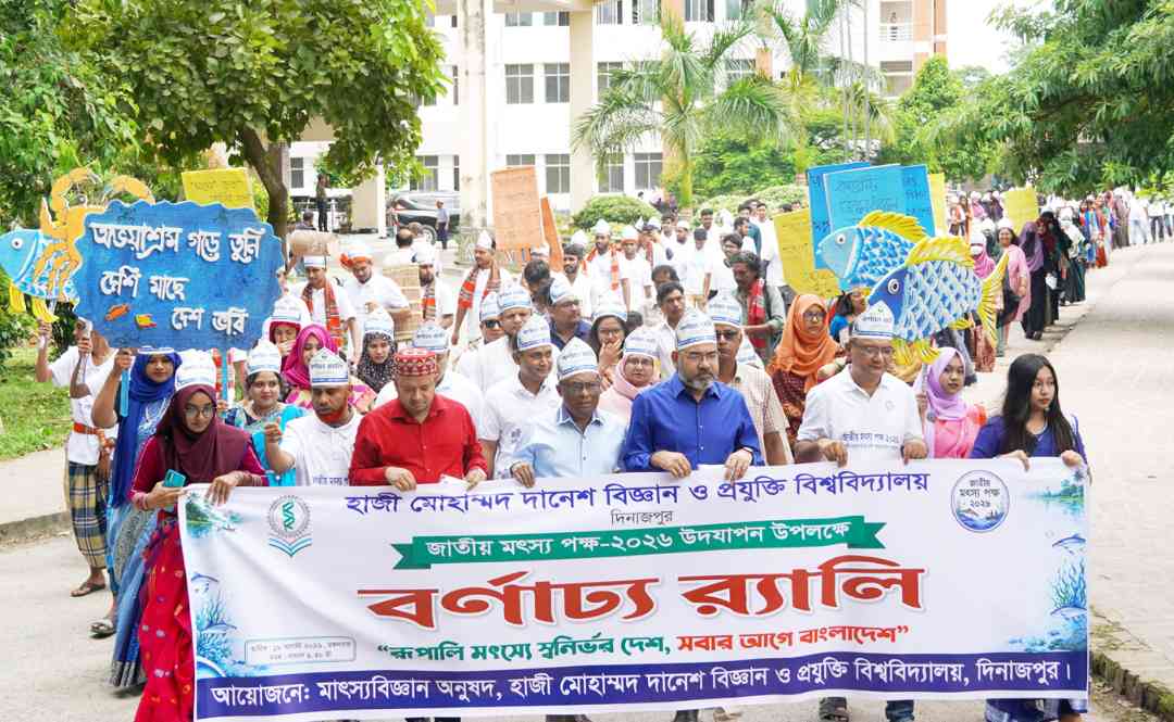বর্ণিল আয়োজনে হাবিপ্রবিতে জাতীয় মৎস্য পÿ উদযাপন