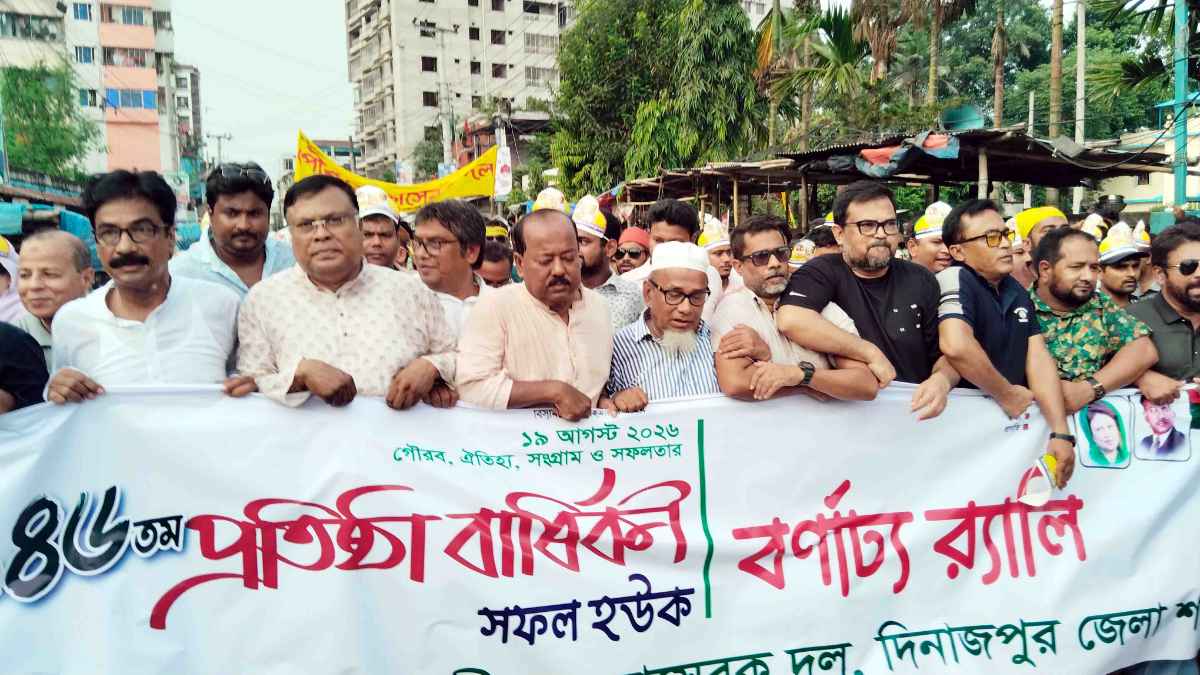 দিনাজপুরে স্বেচ্ছাসেবক দলের ৪৬তম প্রতিষ্ঠাবার্ষিকী পালিত
