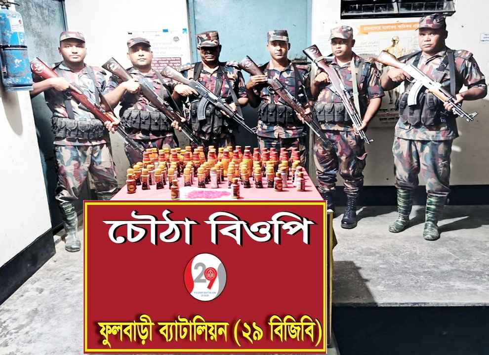 ফুলবাড়ী সীমান্ত্মে ৫ লাখ ৩৪ হাজার টাকার মালামাল আটক