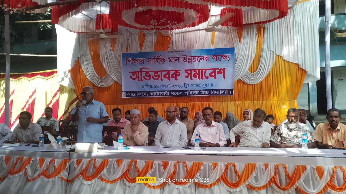আটোয়ারী মডেল পাইলট উচ্চ বিদ্যালয়ে অভিভাবক সমাবেশ