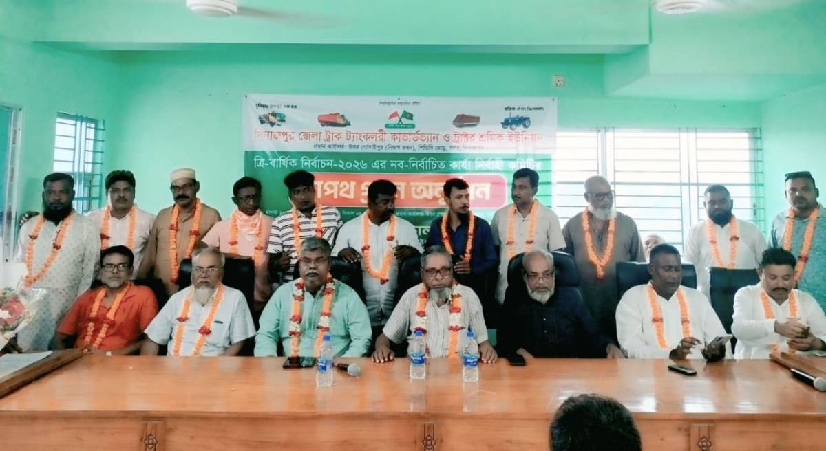 দিনাজপুর ট্রাক শ্রমিক ইউনিয়নের নব-নির্বাচিত কার্যনির্বাহী কমিটির দায়িত্ব হস্ত্মান্ত্মর
