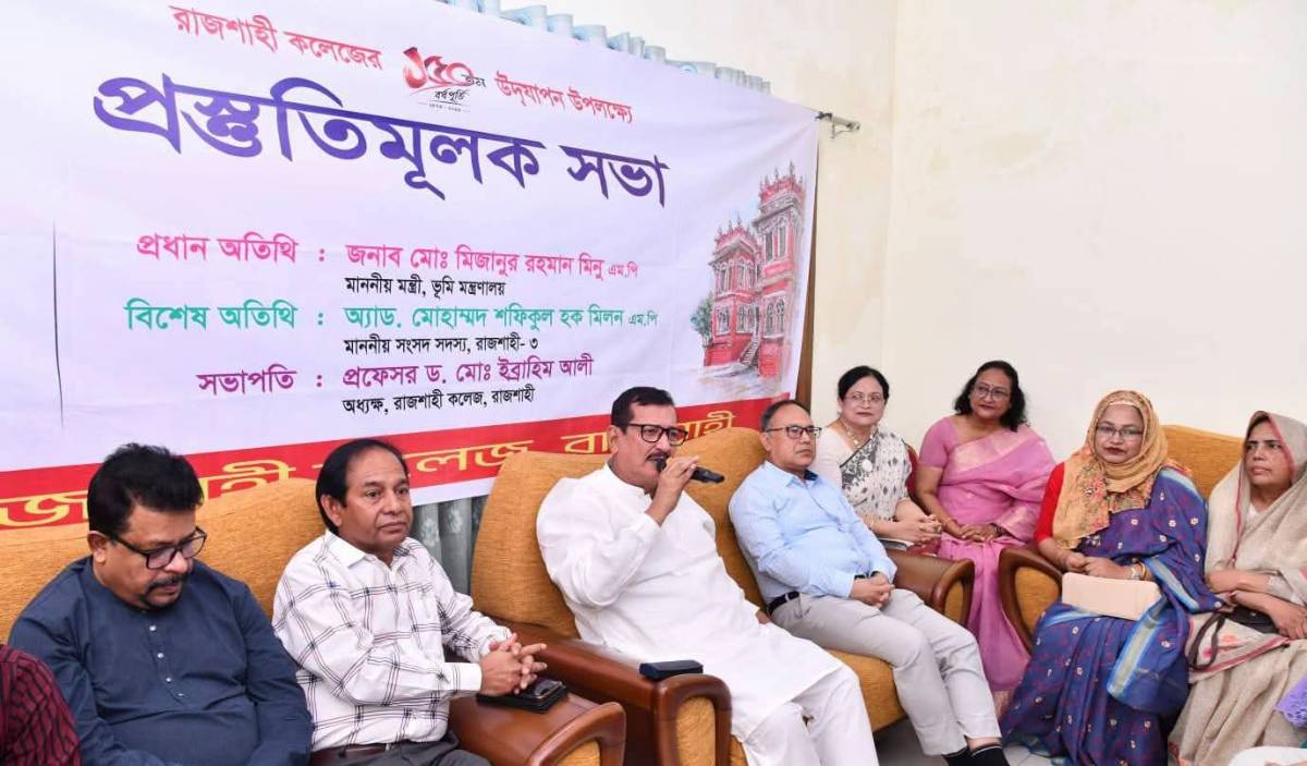 রাজশাহী কলেজ শিক্ষা ও সংস্কৃতির ধারক ও বাহক