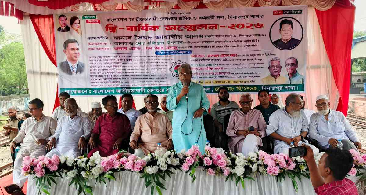 দিনাজপুরে রেলওয়ে শ্রমিক ও কর্মচারী দলের দ্বিবার্ষিক সম্মেলন