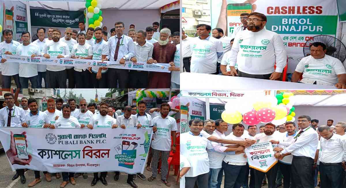 বিরলে পুবালী ব্যাংকের ক্যাশলেস কার্যক্রমের উদ্বোধন ও মতবিনিময় সভা 