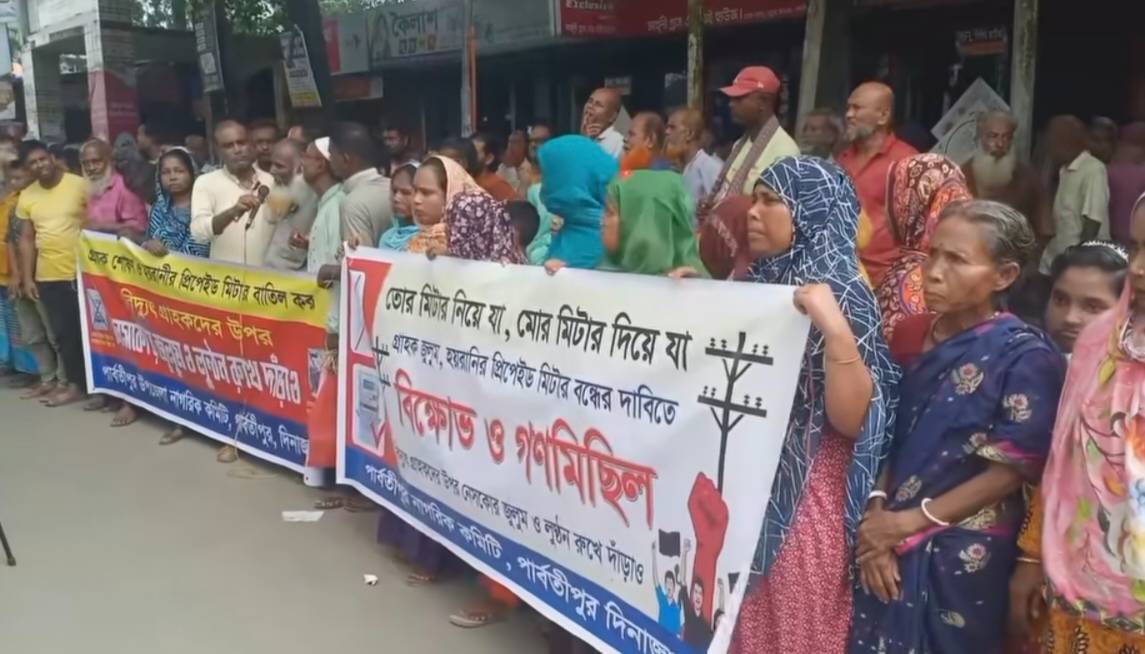 পার্বতীপুরে প্রিপেইড মিটার সংযোগের বিরুদ্ধে নাগরিক  কমিটির বিক্ষোভ সমাবেশ