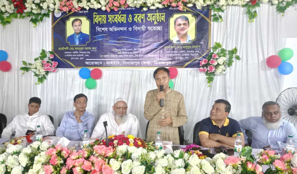 আইইবি দিনাজপুর কেন্দ্রের আয়োজনে  বিদায় সংবর্ধনা ও বরণ অনুষ্ঠান সম্পন্ন
