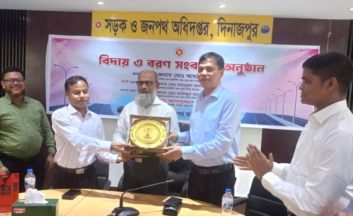 দিনাজপুর সড়ক ও জনপথ অধিদপ্তরের আয়োজনে বিদায় ও বরণ সংবর্ধনা অনুষ্ঠিত