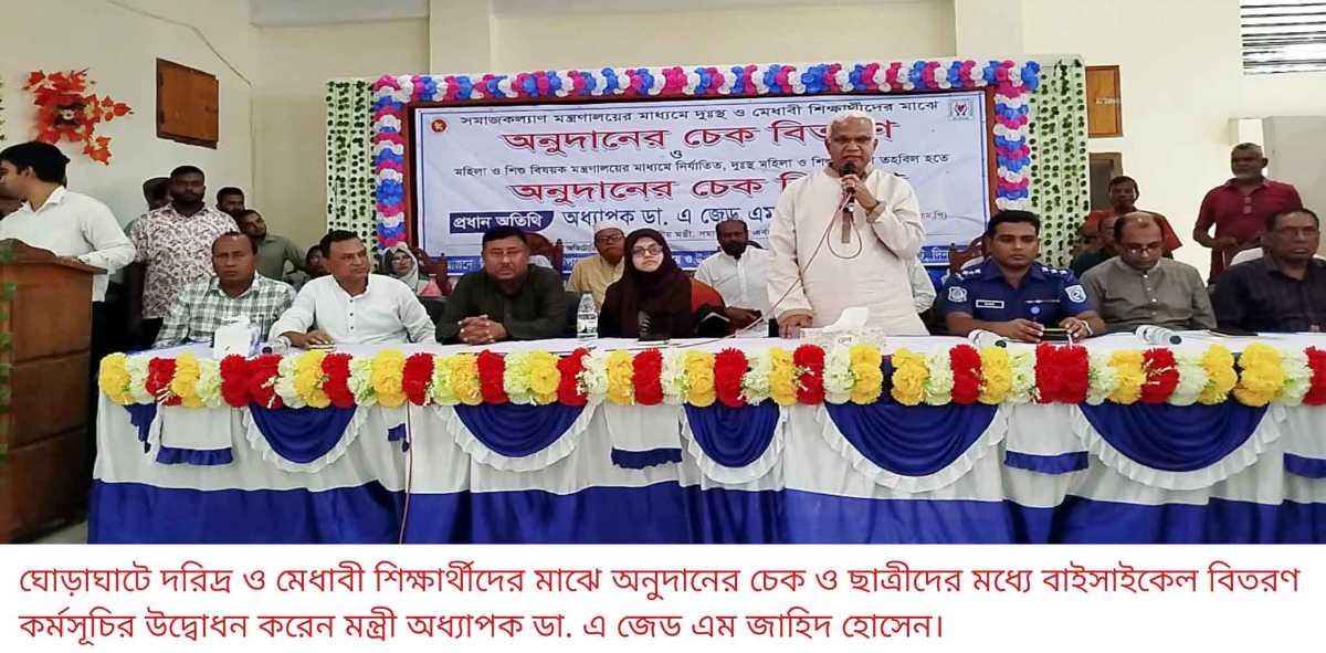 ঘোড়াঘাটে শিক্ষার্থীদের মাঝে অনুদানের  চেক ও বাইসাইকেল বিতরণের উদ্বোধন