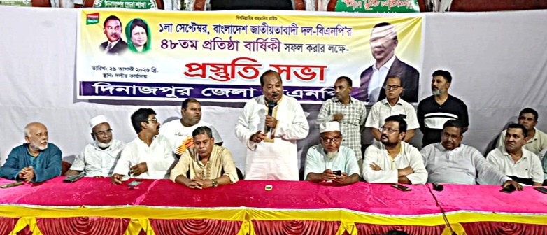 দিনাজপুরে জাতীয়তাবাদী দলের ৪৮তম প্রতিষ্ঠা বার্ষিকী উপলক্ষে জেলা বিএনপির প্রস্তুতিমূলক সভা 