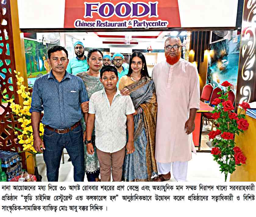 শহরের চারম্নবাবুর মোড় সংলগ্ন ফুডি চাইনিজ রেস্টুরেন্ট এন্ড কন্সফারেন্স হল উদ্বোধন 