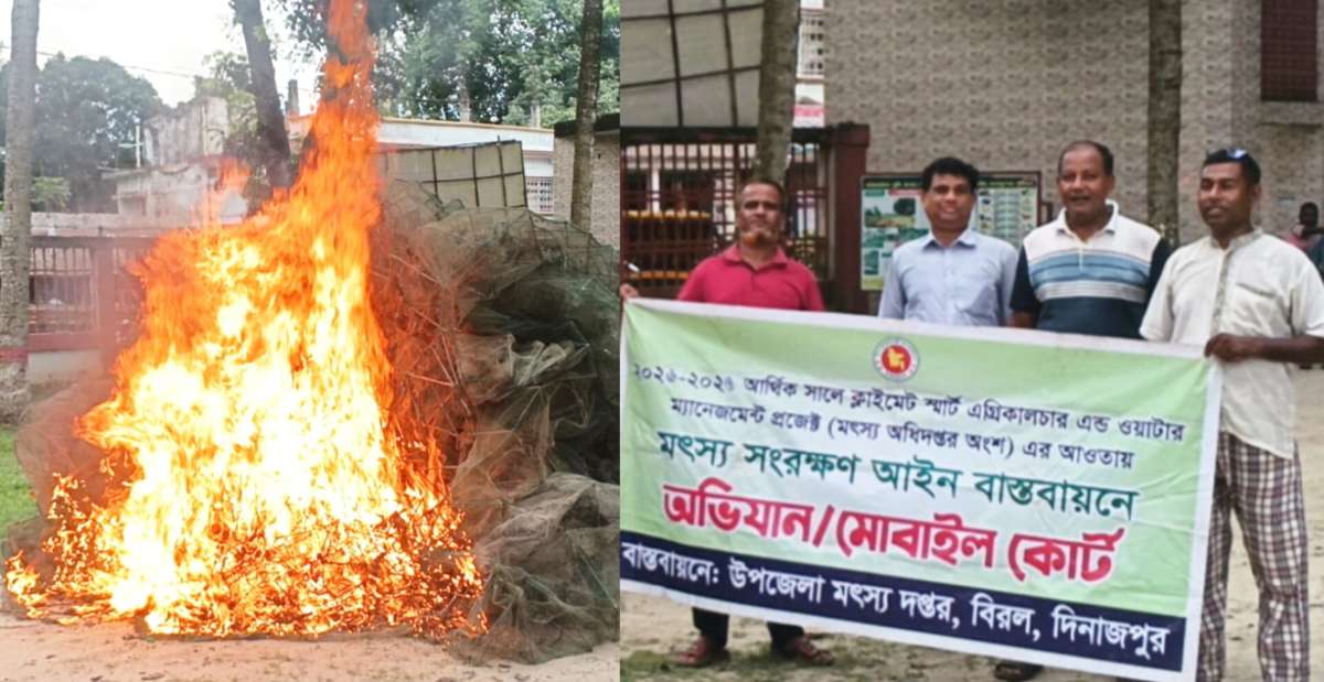 বিরলে তিন লক্ষাধিক টাকার নিষিদ্ধ চায়না দুয়ারী জাল জব্দ এবং বিনষ্ট