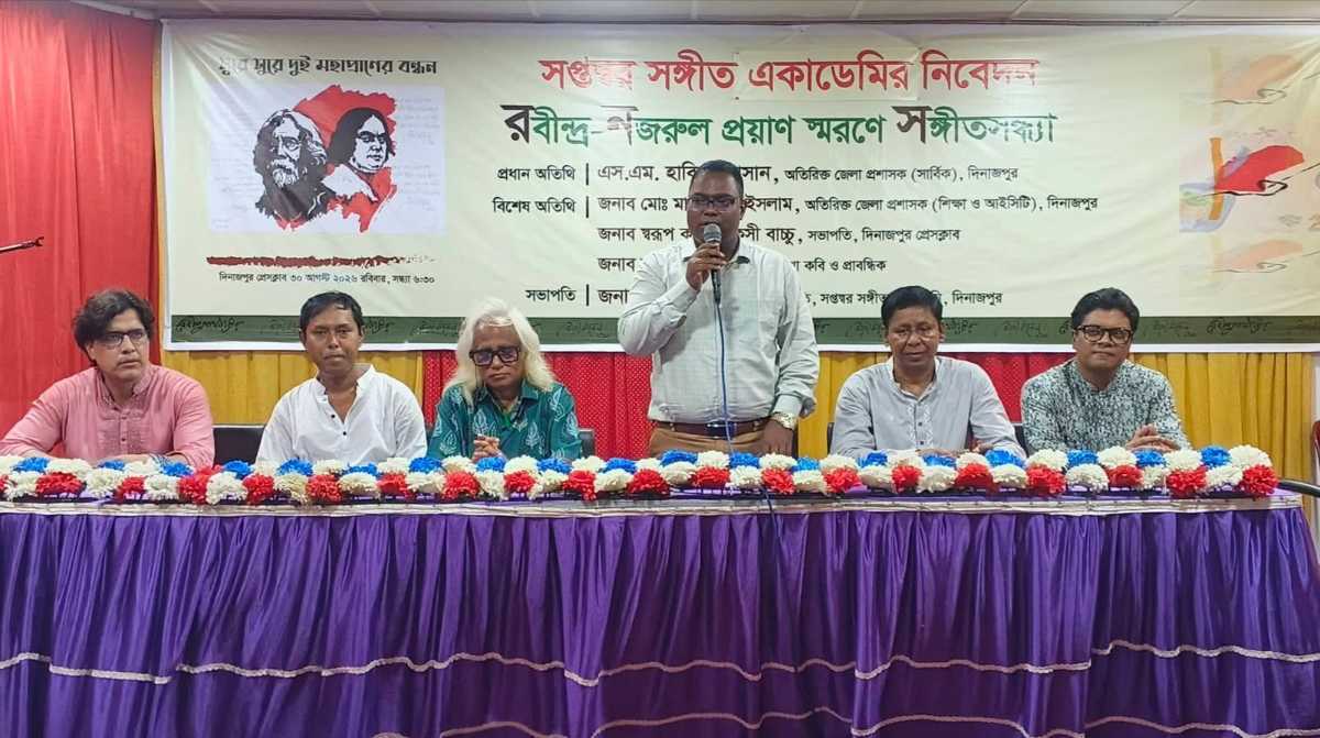 দিনাজপুরে সপ্তস্বর সঙ্গীত একাডেমির নিবেদনে রবীন্দ্র-নজরুল প্রয়াণ স্মরণে সঙ্গীতানুষ্ঠান