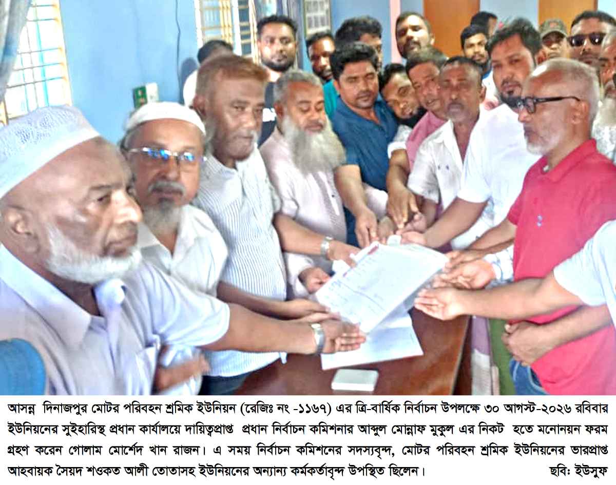 দিনাজপুরে মোটর পরিবহন শ্রমিক ইউনিয়নেরনির্বাচনে ১০১টি মনোনয়ন ফরম সংগ্রহ