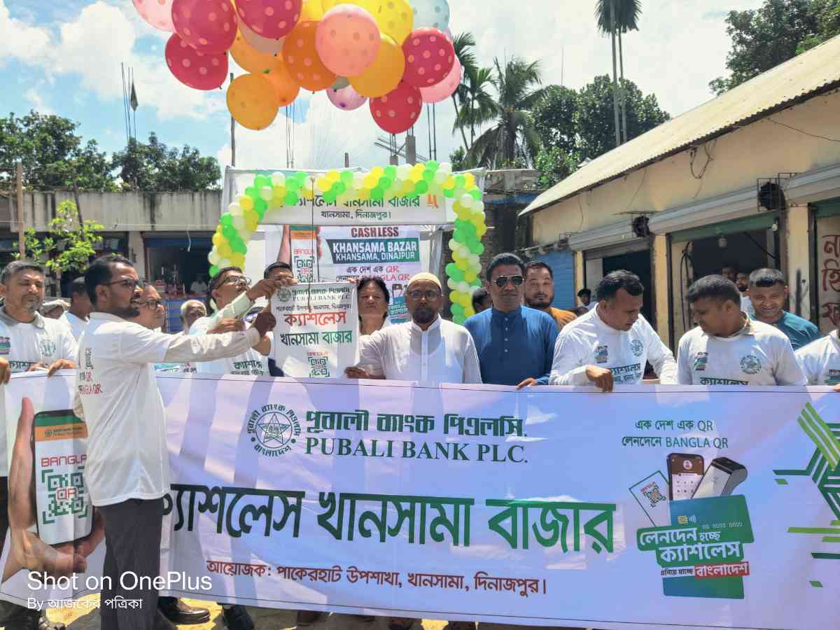 খানসামায় বাংলা কিউআর কোড ব্যবহারে তিন দিনব্যাপী ক্যাশলেস ক্যাম্পেইন