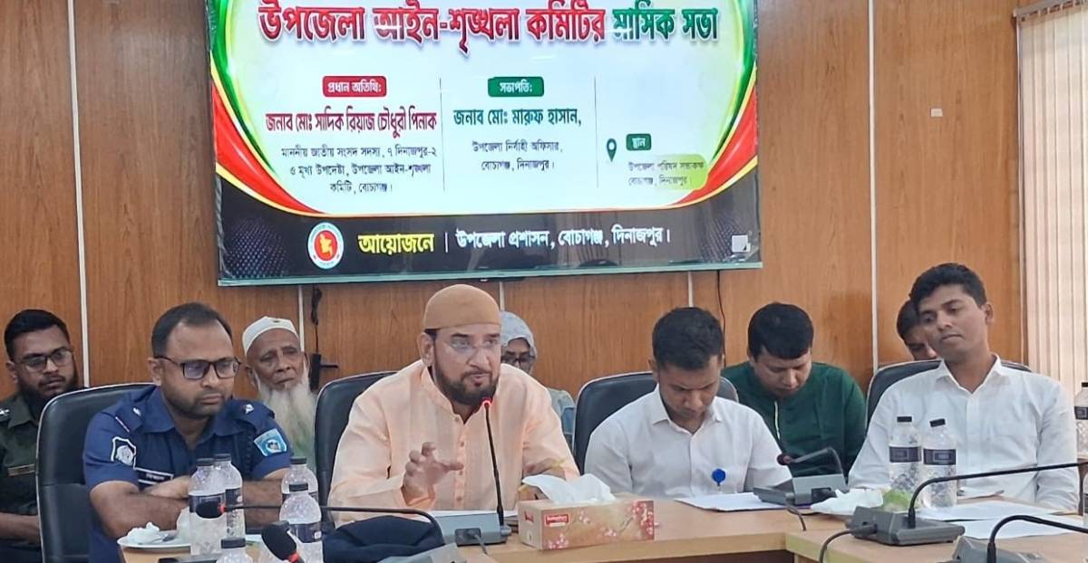 বোচাগঞ্জে আইন  শৃংখলা কমিটির মাসিক সভায় পিনাক চৌধুরী এমপি