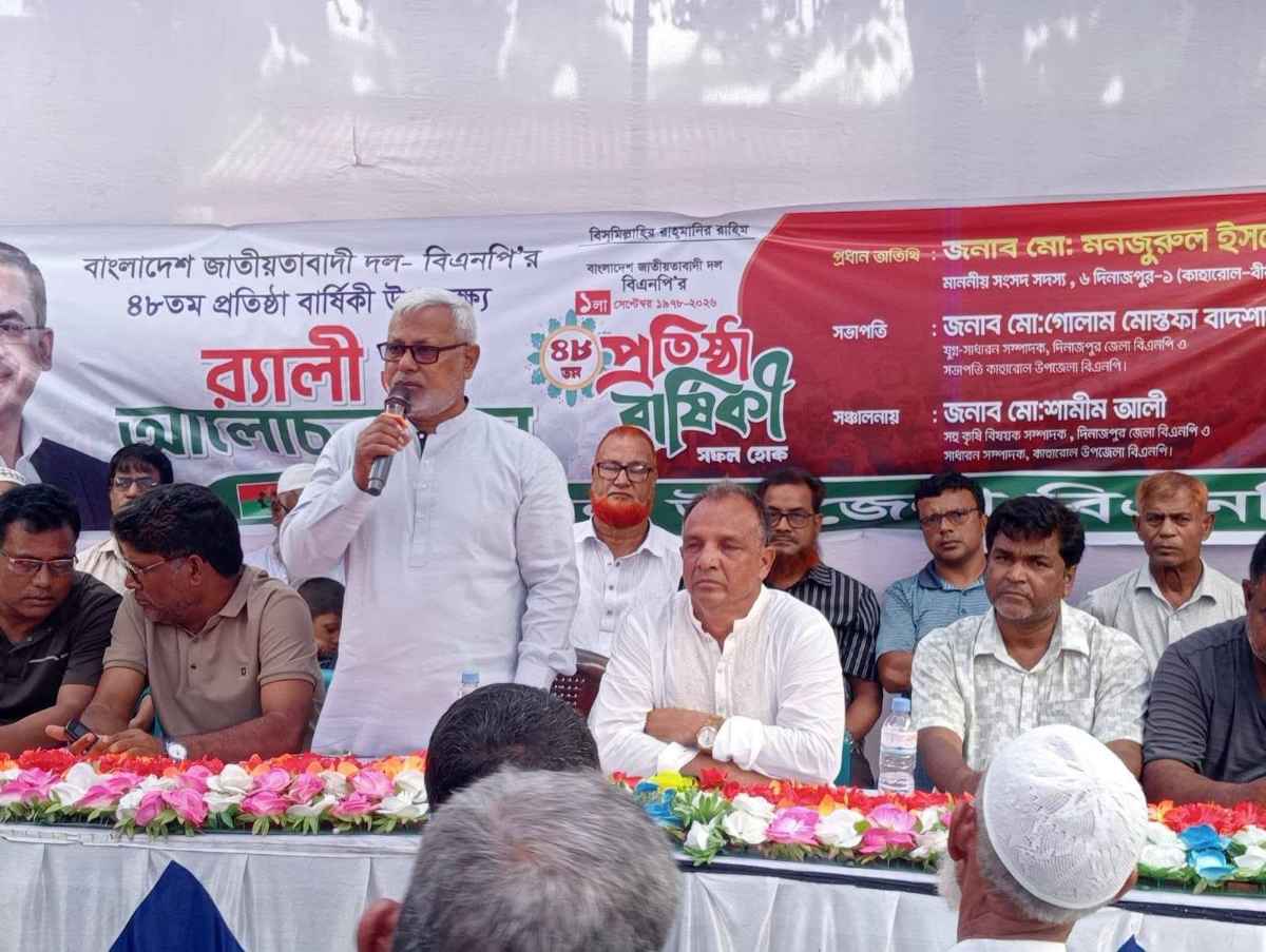 কাহারোলে বিএনপির ৪৮তম প্রতিষ্ঠাবার্ষিকী পালিত আলোচনা সভা শেষে বর্ণাঢ্য র‍্যালি