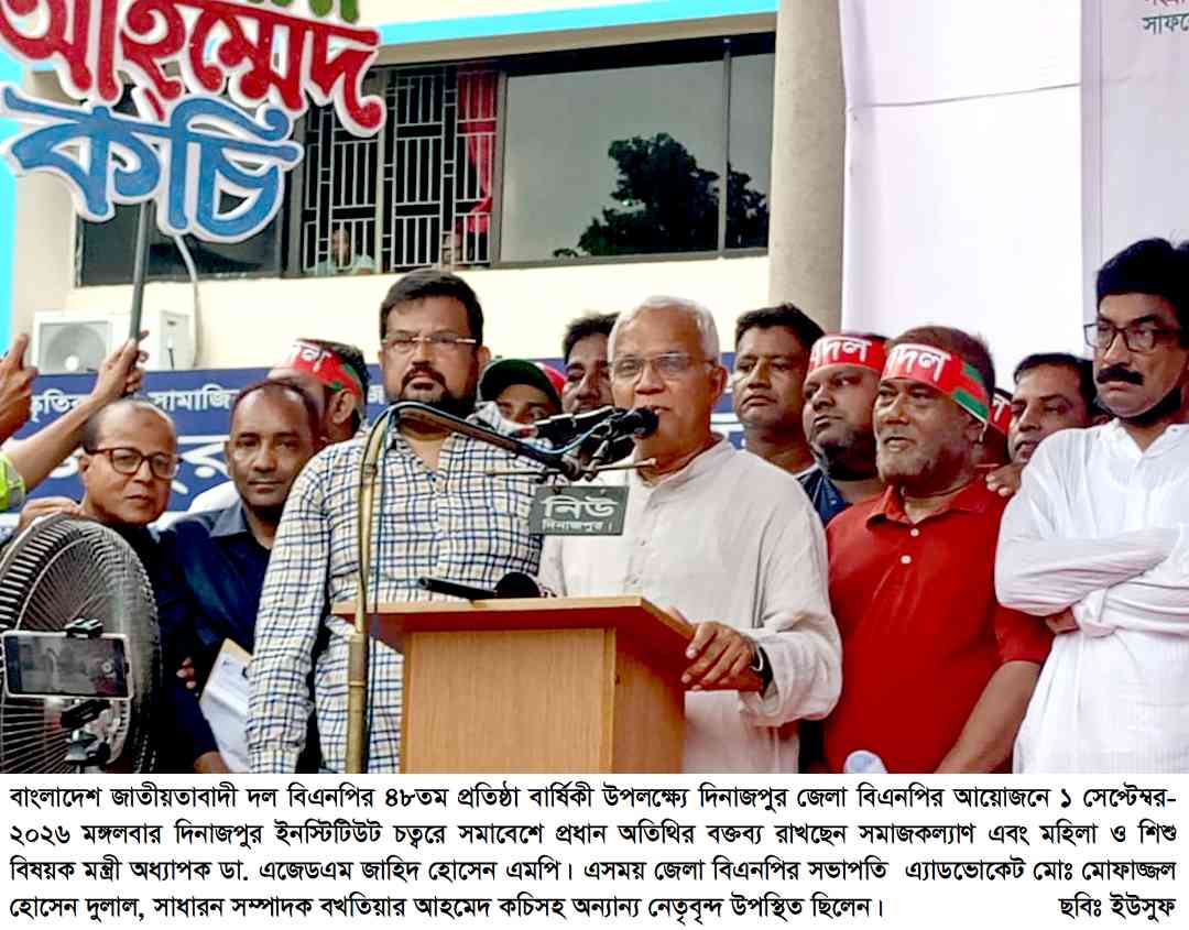 দিনাজপুরে বিএনপির ৪৮তম প্রতিষ্ঠা বার্ষিকীউপলÿ্যর্ েযালি ও আলোচনা সভা অনুষ্ঠিত
