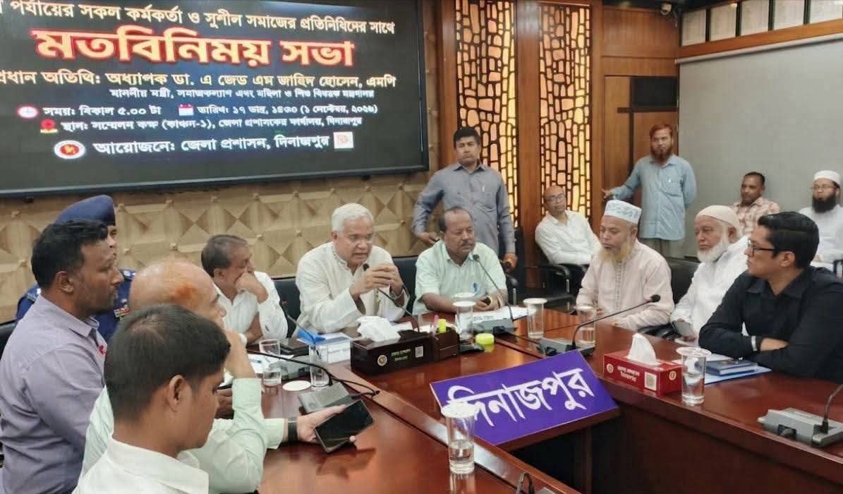 দিনাজপুর জেলা প্রশাসনের আয়োজনে জেলা পর্যায়ের সকল কর্মকর্তা ও সুশীল সমাজের সাথে সমাজকল্যাণ মন্ত্রীর মতবিনিময়