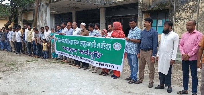 দিনাজপুরে বিএডিসি কর্মকর্তা-কর্মচারীদের অবস্থান কর্মসূচি