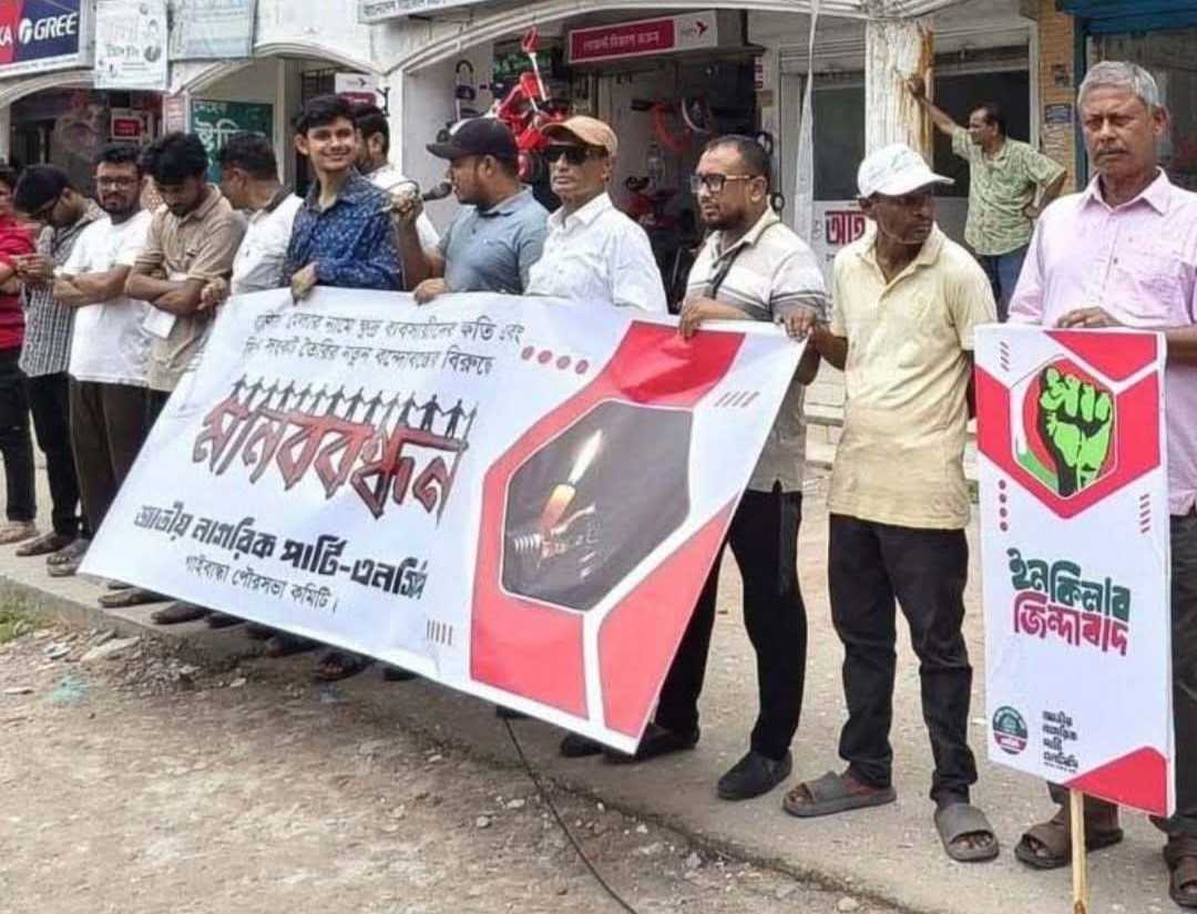 বাণিজ্য মেলার আয়োজন বন্ধের দাবীতে ‎গাইবান্ধায় এনসিপির মাববন্ধন