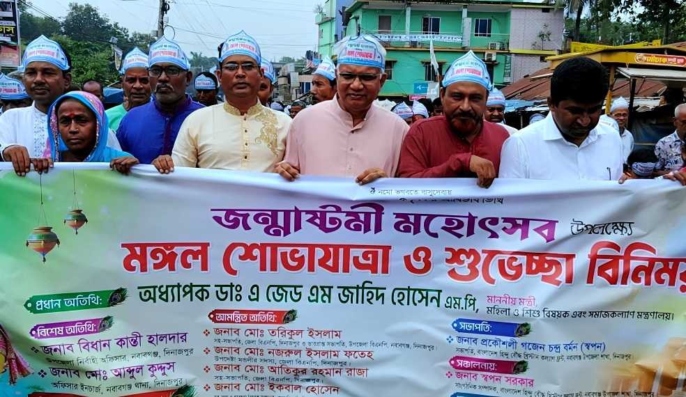 নবাবগঞ্জে জন্মাষ্টমী উপলক্ষে মঙ্গল শোভাযাত্রা ও আলোচনা সভা