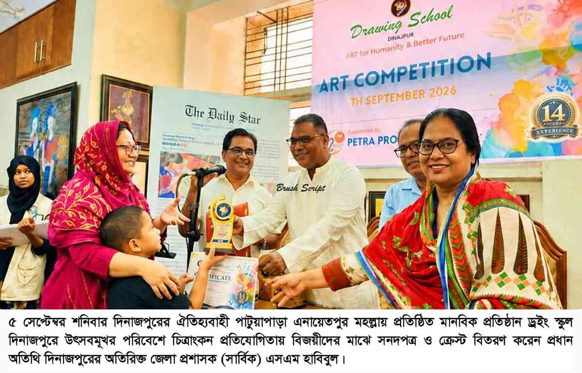 ড্রইং স্কুলে চিত্রাংকন প্রতিযোগিতা ও সনদ বিতরণ অনুষ্ঠানে এডিসি (সার্বিক)শিল্প চর্চার ইতিবাচক ভূমিকা রাখতে এবং নতুন প্রজন্মকে উৎসাহিত করতে ড্রইং স্কুল কাজ করছে