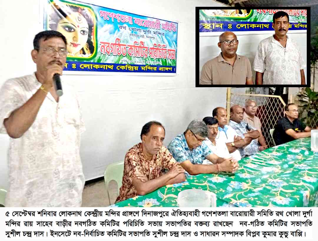 গণেশতলা রায় সাহেব বাড়ী বারোয়ারী সমিতিরথ খোলা দুর্গা মন্দিরের নবগঠিতকমিটির পরিচিতি সভা অনুষ্ঠিত