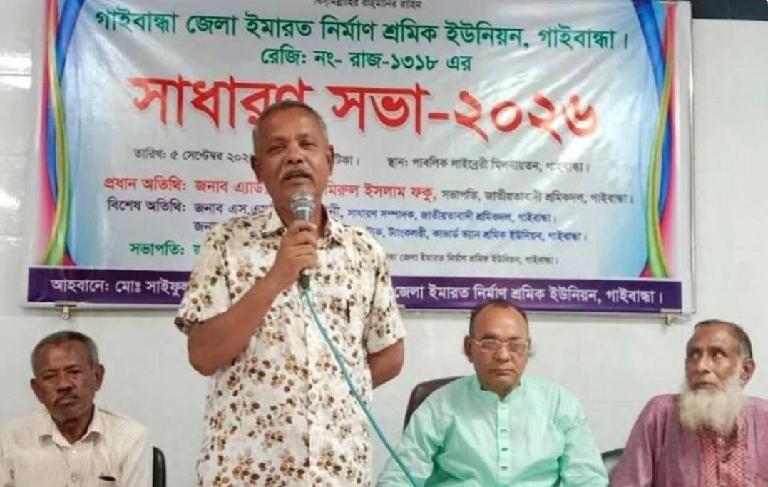 গাইবান্ধায় ইমারত নির্মাণ শ্রমিক ইউনিয়নের সাধারণ সভা