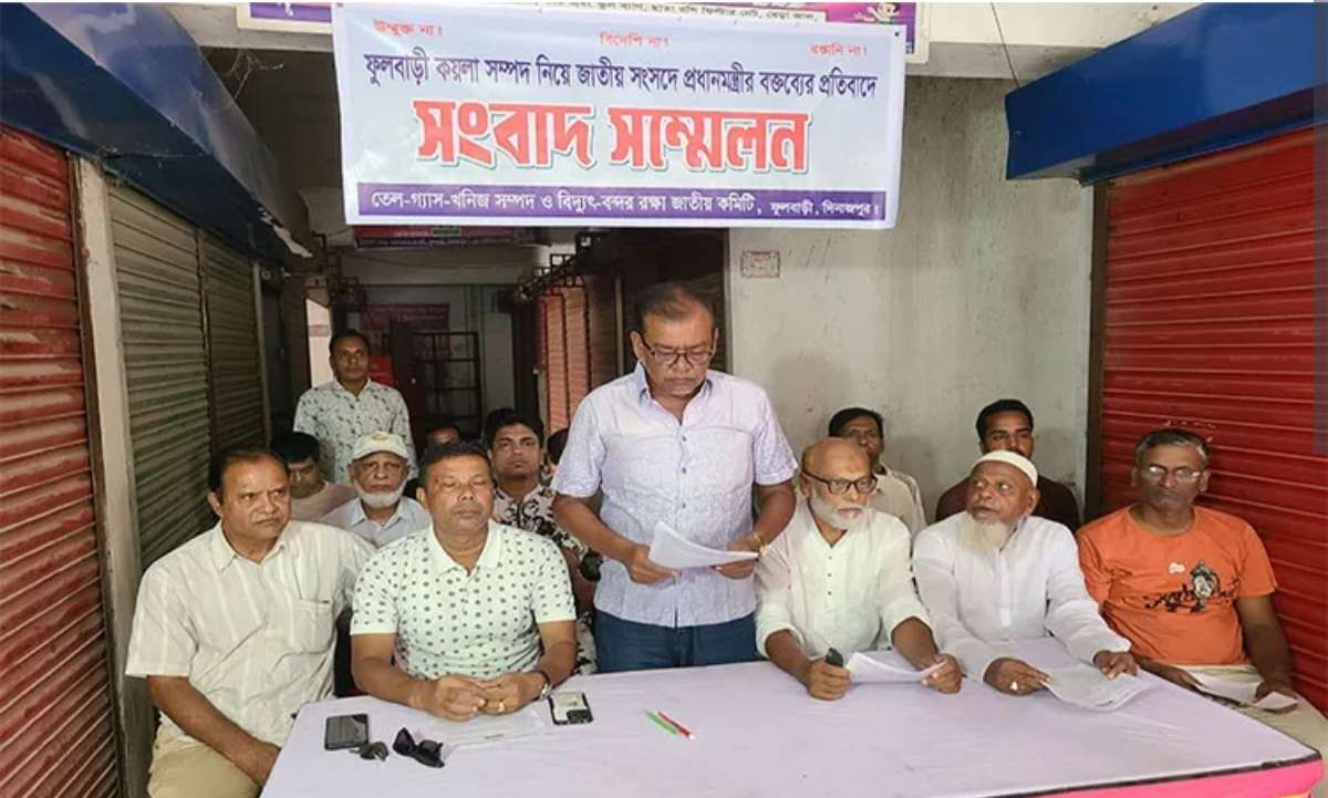 ফুলবাড়ী কয়লাখনি নিয়ে প্রধানমন্ত্রীর বক্তব্যের প্রতিবাদে সংবাদ সম্মেলন