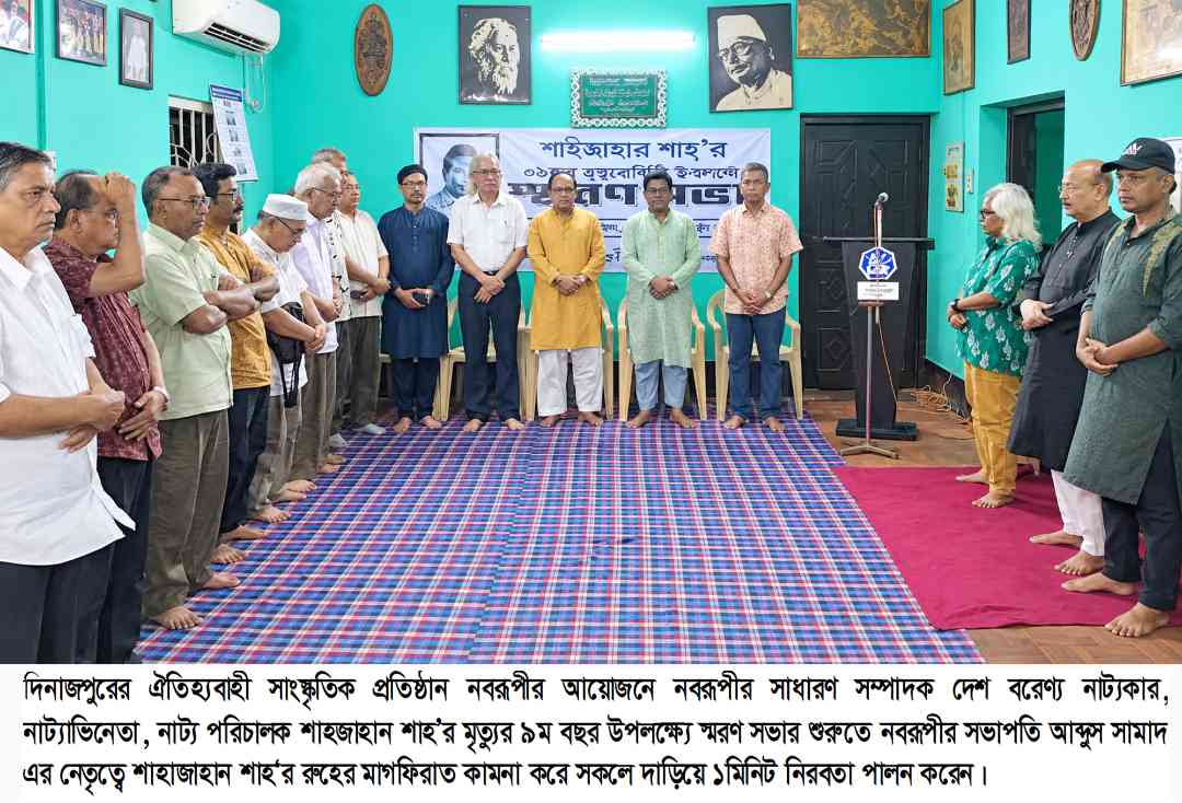 নবরূপীর উদ্যোগে শাহজাহান শাহ্‌'র স্মরণ সভায় বক্তারাশাহজাহান শাহ্‌ তার নাটকে দিনাজপুরের আঞ্চলিক ভাষার সংলাপ ছড়িয়ে দিয়েছিলেন
