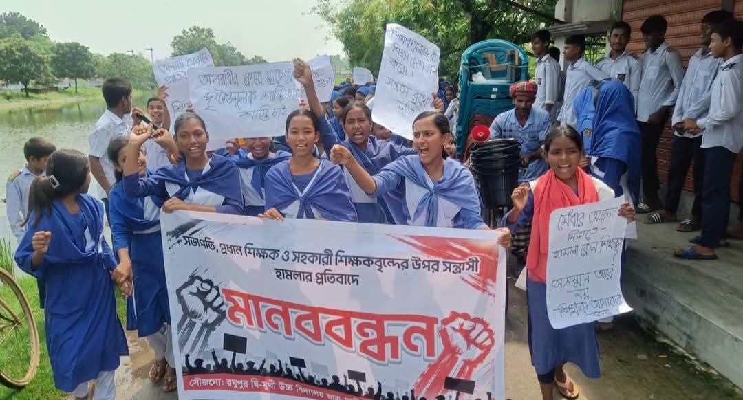 শিক্ষকদের ওপর সন্ত্রাসী হামলার প্রতিবাদে দিনাজপুরের বিরলে শিক্ষার্থীদের বিক্ষোভ ও মানববন্ধন
