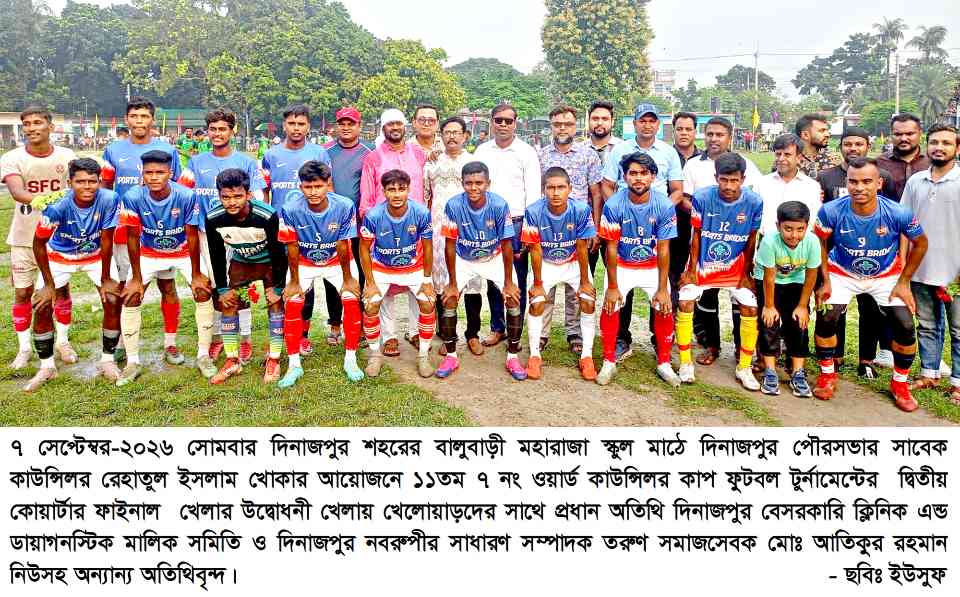 ৭ নং ওয়ার্ড কাউন্সিলর কাপ ফুটবল টুর্নামেন্টের  দ্বিতীয় কোয়ার্টার ফাইনাল খেলা উদ্বোধন 