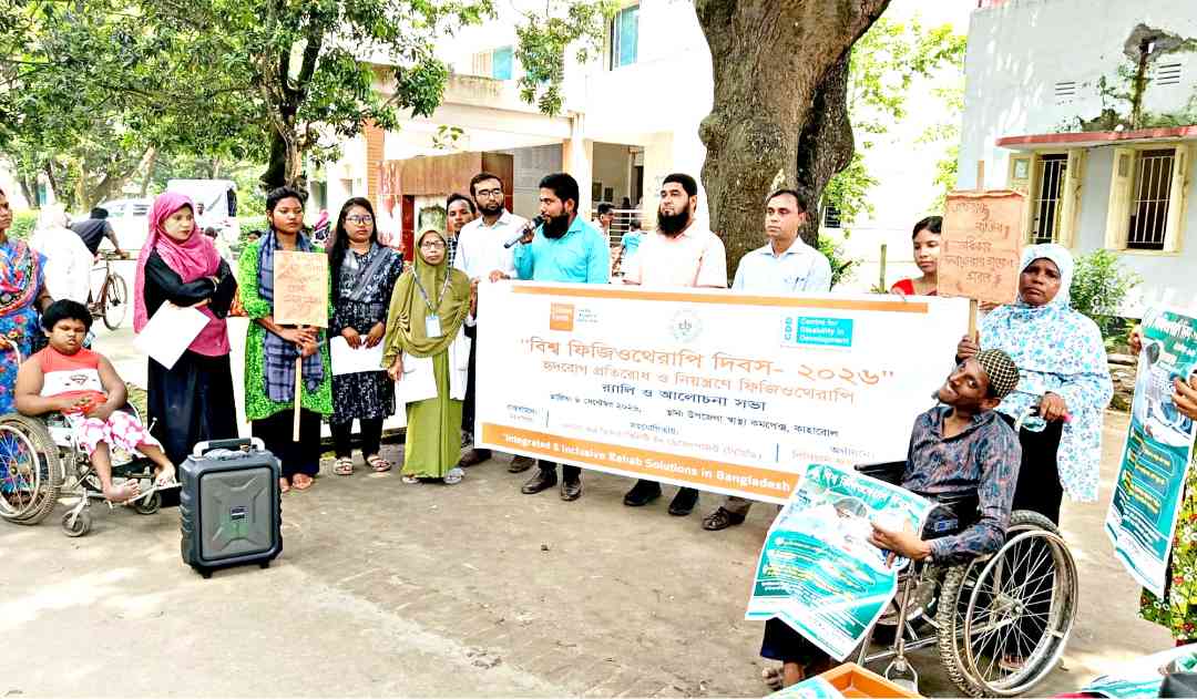 দীপশিখার বাস্তবায়নে কাহারোল উপজেলায় বিশ্ব ফিজিওথেরাপি দিবস পালিত