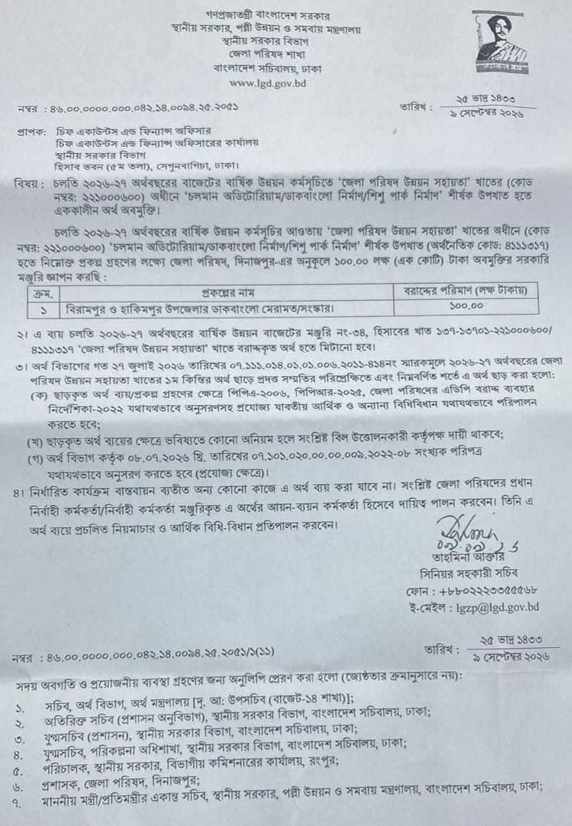 বিরামপুর-হাকিমপুরের ডাকবাংলো মেরামতে ১ কোটি টাকা বরাদ্দ