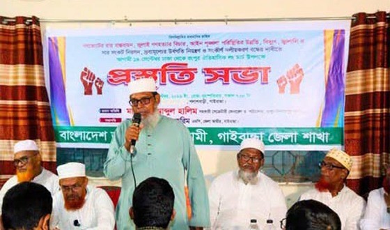 রংপুর অভিমুখে লং মার্চ কর্মসূচি সফল করতে গাইবান্ধায় জামায়াতের প্রস্তুতি সভা
