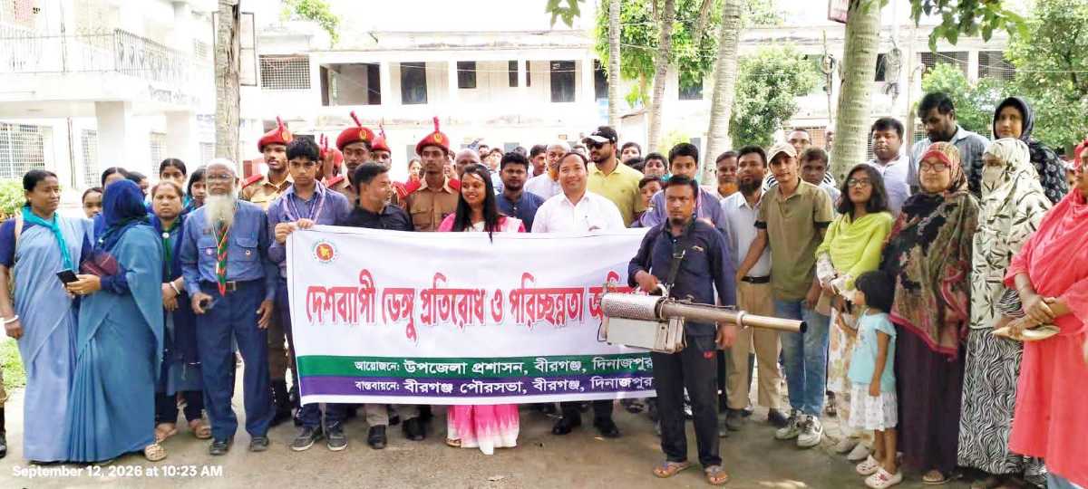  ডেঙ্গু প্রতিরোধ দিবস উপলক্ষে বীরগঞ্জে  ডেঙ্গু প্রতিরোধ ও পরিচ্ছন্নতা অভিযান