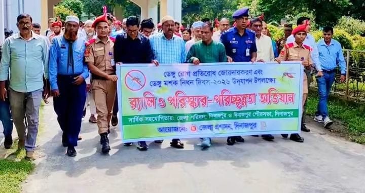 দিনাজপুরে তিন মাসব্যাপী ডেঙ্গু প্রতিরোধ ও পরিচ্ছন্নতা অভিযান শুরু