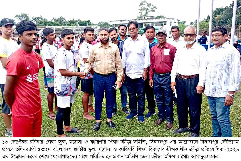 দিনাজপুরে গ্রীষ্মকালীন ক্রীড়া প্রতিযোগিতার উদ্বোধন